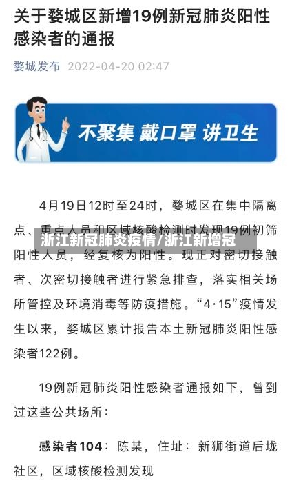 浙江新冠肺炎疫情/浙江新增冠
