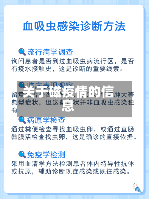 关于磁疫情的信息-第2张图片