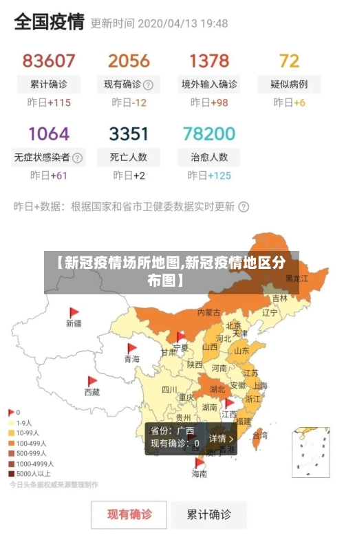 【新冠疫情场所地图,新冠疫情地区分布图】