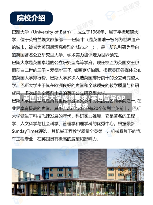 英国留学大学成绩要求/英国留学GPA最低要求
