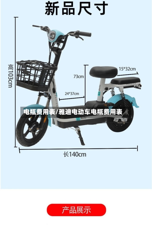 电瓶费用表/雅迪电动车电瓶费用表-第3张图片