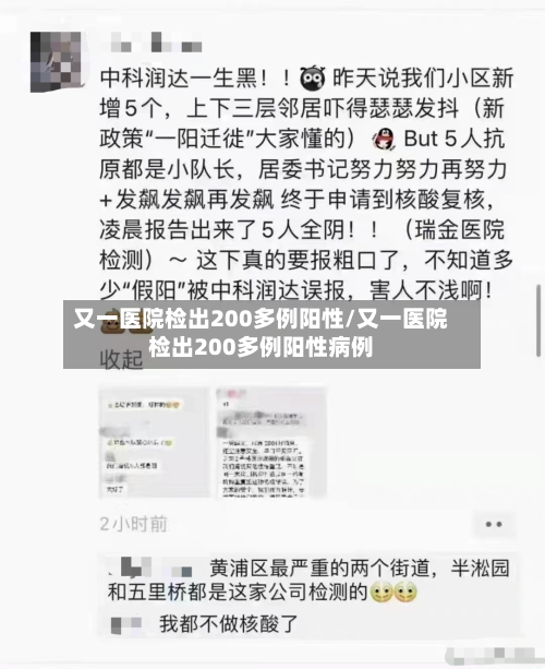 又一医院检出200多例阳性/又一医院检出200多例阳性病例-第2张图片