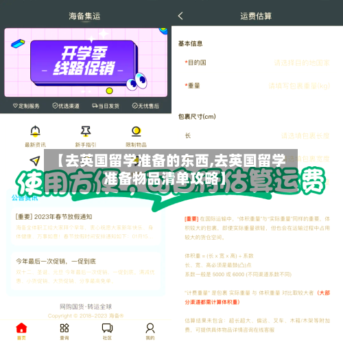 【去英国留学准备的东西,去英国留学准备物品清单攻略】