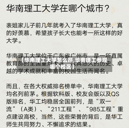 【华南理工大学怎么昂,华南理工参观哪个校区】-第2张图片