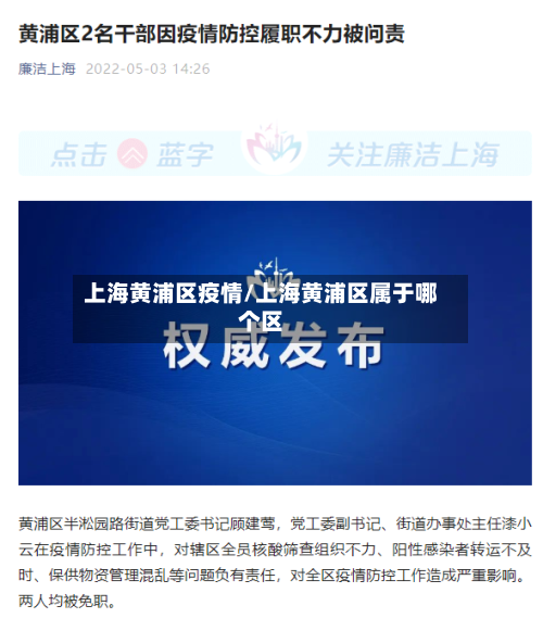 上海黄浦区疫情/上海黄浦区属于哪个区