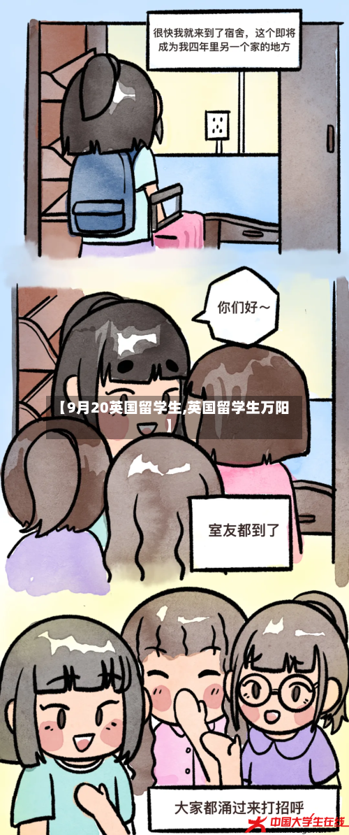 【9月20英国留学生,英国留学生万阳】