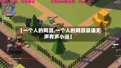 【一个人的网游,一个人的网游晨诵无声有声小说】-第2张图片