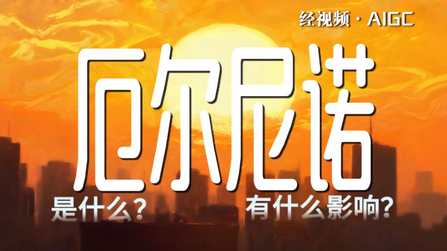 超强厄尔尼诺要来了	，明年会比今年更热吗？