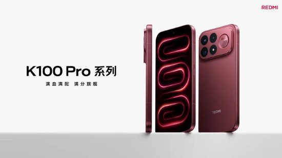 REDMI K100 Pro系列发布：全系搭载AI独显、185Hz高刷屏，售价3999元起