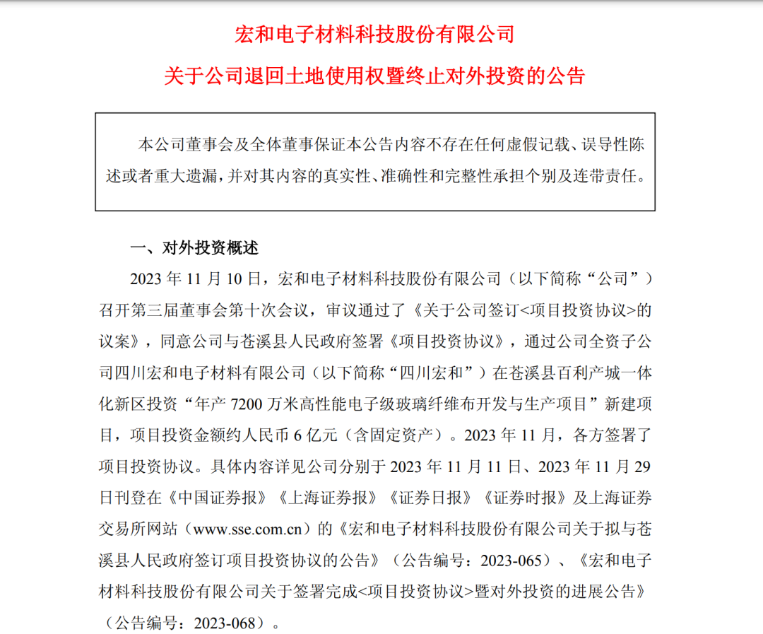 电子布大牛股，重要投资项目终止