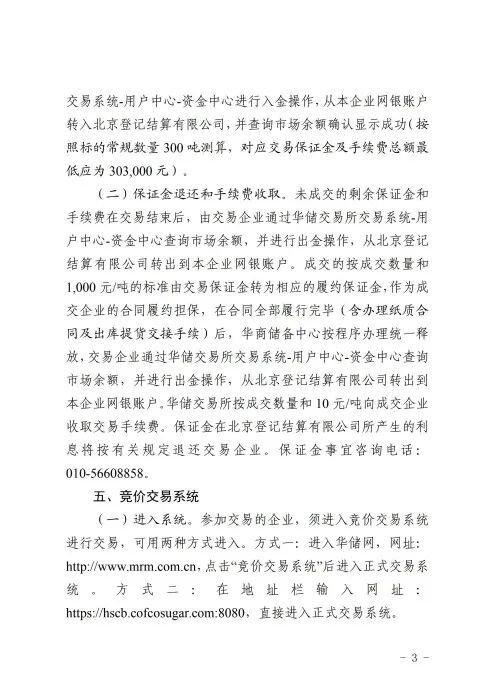 关于2026年8月18日中央储备冻猪肉轮换出库竞价交易有关事项的通知