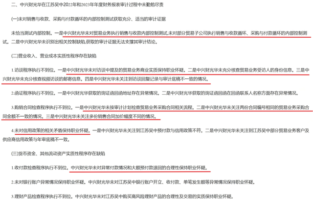 江苏吴中连续四年财务造假 两任会计所无觉察合计罚没1962万元