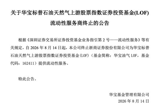 出手了！已有公司为LOF退市做准备，这些人却急了？