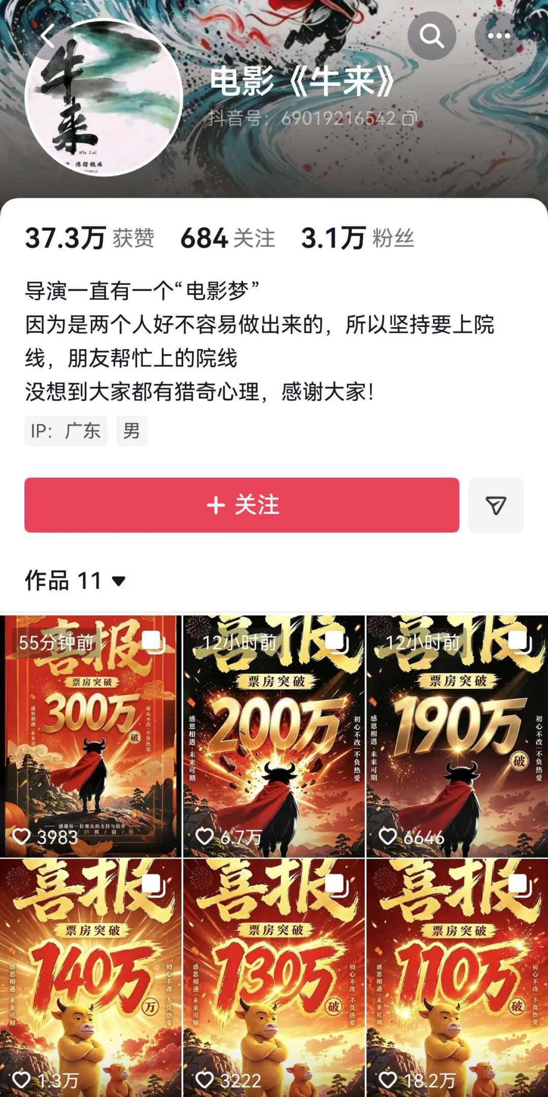 《牛来》票房突破300万元，排片暴增超1900倍，股民：讨个好彩头