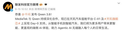 Qwen 3.8发布即适配，联发科端侧AI再展“Day-0速度	”