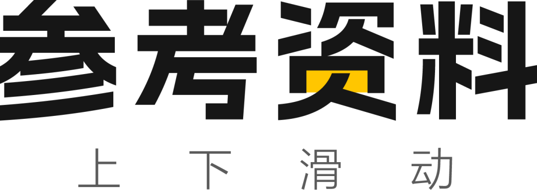 又一个无底洞,半年要砸200亿