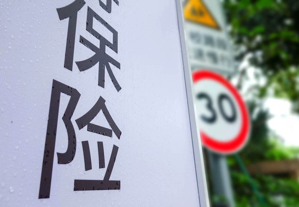 规模扩张与收入费率背离	，38万亿保险资管加速转型